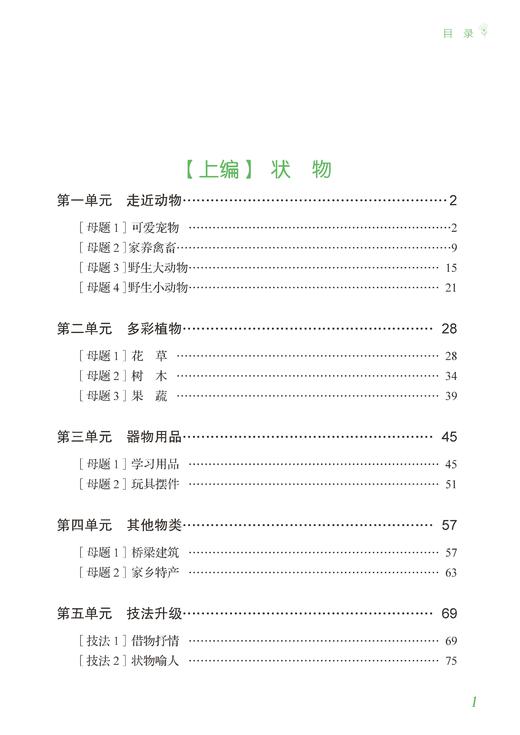 小学生写作范式（写景+状物篇） 商品图1