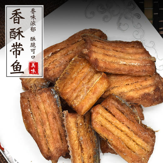 香脆带鱼酥，香酥带鱼，18袋组合，休闲海鲜零食，色泽金黄，脆而不硬，严苛烘烤工艺制作，保留鲜味，酥脆爽口，每一口都是大海的味道M 商品图1