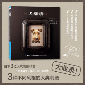 犬刺绣