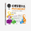 心理学是什么 商品缩略图0