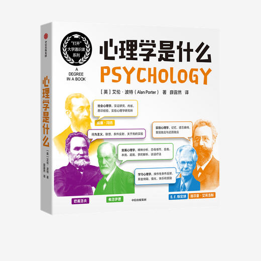 心理学是什么 商品图0