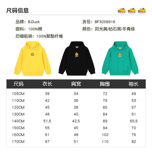 B.Duck小黄鸭童装秋季带帽卫衣105-170 BF3208916 商品图4