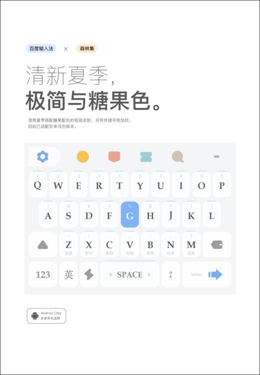《清新夏季》极简和糖果色的碰撞，清凉一夏，百度输入法。 商品图5