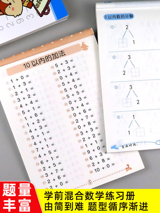 全套4册 10以内加减法天天练田字格十以内分解与组成的练习册儿童数学数字幼儿加法减法口算题卡幼儿园大班幼小衔接一日一练算术题 商品图3