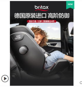 britax宝得适百变骑士4代安全座椅汽车用isofix9月-12岁德国进口