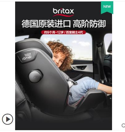 britax宝得适百变骑士4代安全座椅汽车用isofix9月-12岁德国进口 商品图0