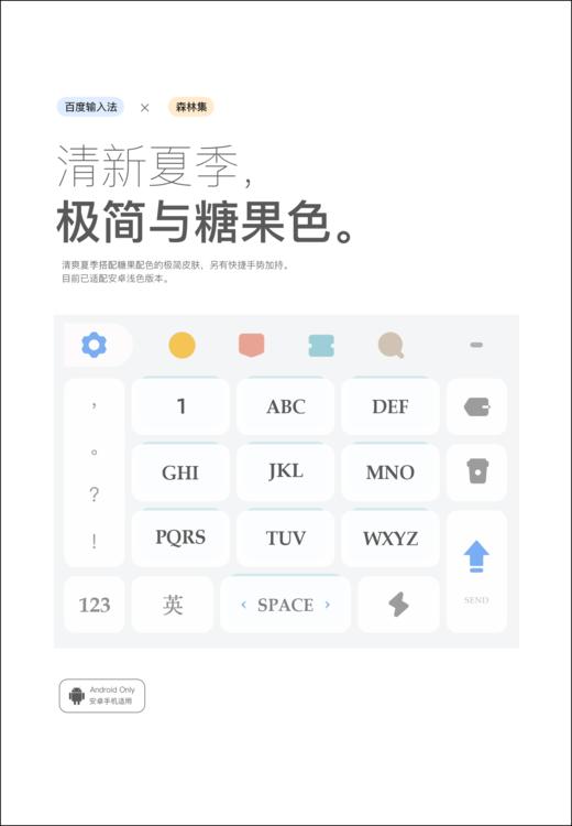 《清新夏季》极简和糖果色的碰撞，清凉一夏，百度输入法。 商品图6