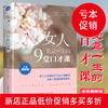 【9.9元包邮】女人受益一生的9堂口才课演讲沟通训练励志书籍 商品缩略图0