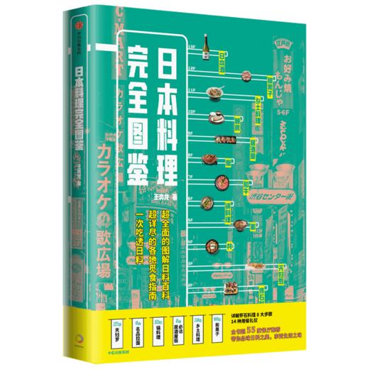 日本料理完全图鉴 商品图3