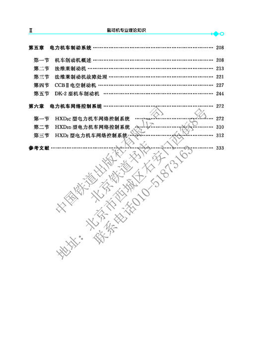 978-7-113-28037-6 副司机专业理论知识 商品图3