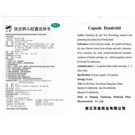 立钻铁皮胶囊八盒装0.3g*10 商品图1