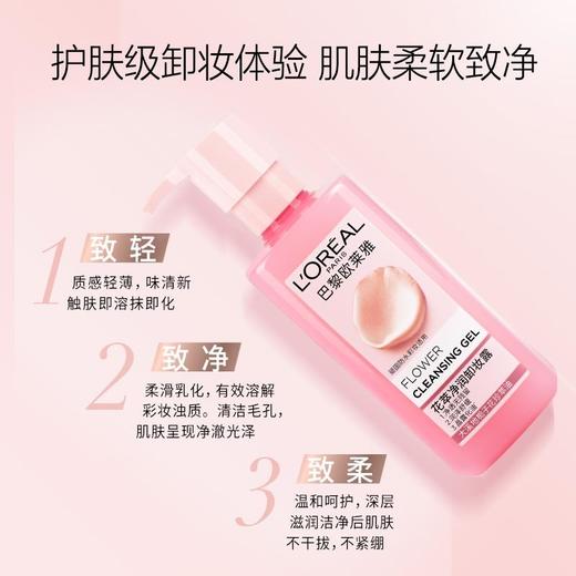 欧莱雅花萃净透卸妆露250ml 商品图1