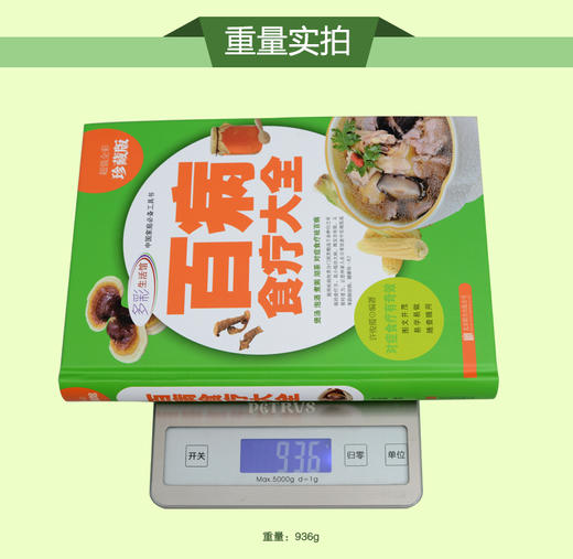 正版 百病食疗大全 超值全彩珍藏版 商品图2