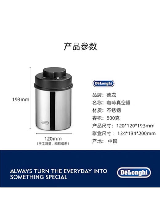 意大利Delonghi德龙按压不锈钢真空罐咖啡豆茶叶食品储物罐推荐 商品图1