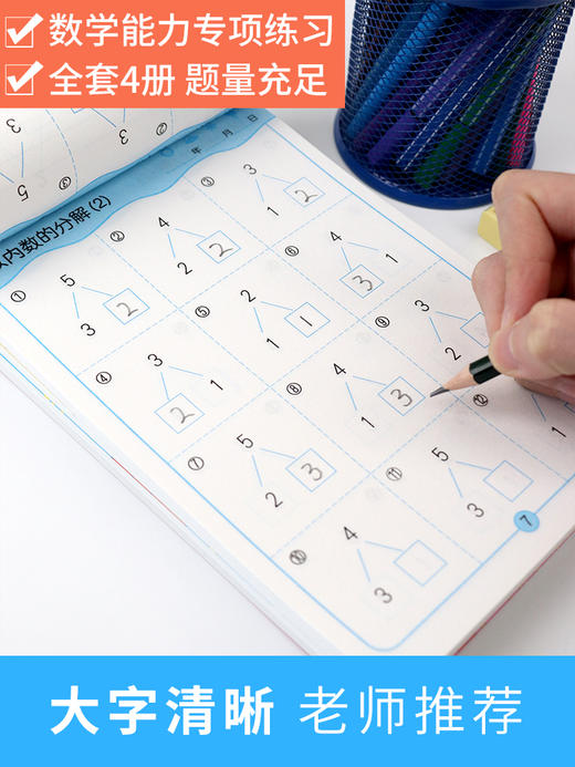 4本 幼小衔接一日一练数学思维训练教材全套凑十法借十法口算题练习册10 20以内加减法二十以内分解与组成幼儿园大班学前班1一年级 商品图0