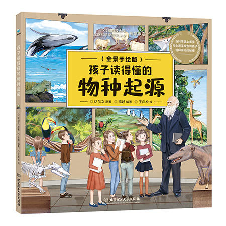 手绘版 孩子读得懂的物种起源 精装 商品图0