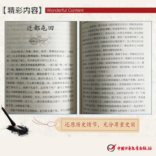 《林汉达中国历史故事集》（诵读版） 商品图2