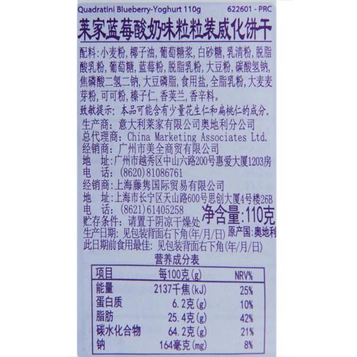 莱家蓝莓酸奶味粒粒装威化饼干110g 商品图2