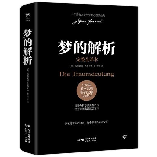 梦的解析 商品图0