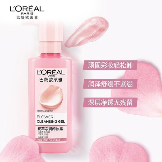 欧莱雅花萃净透卸妆露250ml 商品图0
