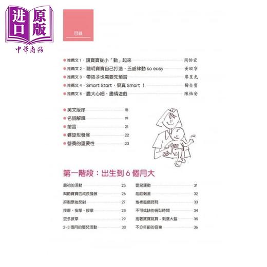 【中商原版】Smart Start 聪明宝宝从五感律动开始：运动帮助孩子聪明学习、赢在起跑点 远流 亲子育儿教养 商品图1