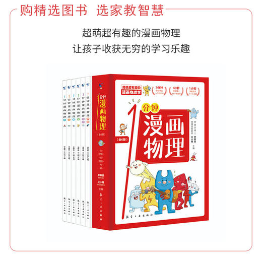 6 12岁 一分钟漫画物理 全6册 小学生物理启蒙科普书 知心优品商城