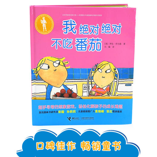 我绝对绝对不吃番茄 商品图1