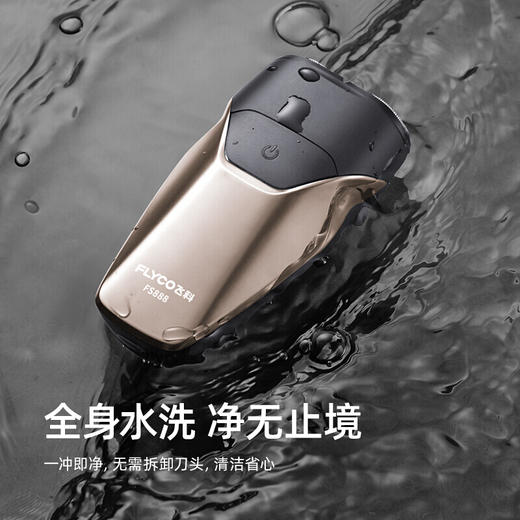 飞科（FLYCO）电动剃须刀 男士刮胡刀 全身水洗 便携充电式车载胡须刀FS888（线下同款） 商品图4