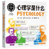 心理学是什么 商品缩略图2