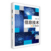 信息技术 选修1 算法初步 高中教材 针对算法及初步应用 算法基础 常见算法及程序实现 算法应用 商品缩略图0