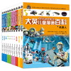 大英儿童漫画百科全50册科普百科6-14岁穿越星级大冒险恐龙时代儿童十万个为什么百问百答科普漫画书籍中小学生课外阅读书正版现货 商品缩略图3