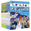 大英儿童漫画百科全50册科普百科6-14岁穿越星级大冒险恐龙时代儿童十万个为什么百问百答科普漫画书籍中小学生课外阅读书正版现货 商品缩略图0