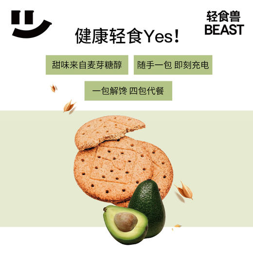 【轻食兽】零食饱腹代餐纤维酥脆饼干+芝士口味 商品图3