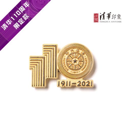 清华110校庆纪念金属徽章 商品图1