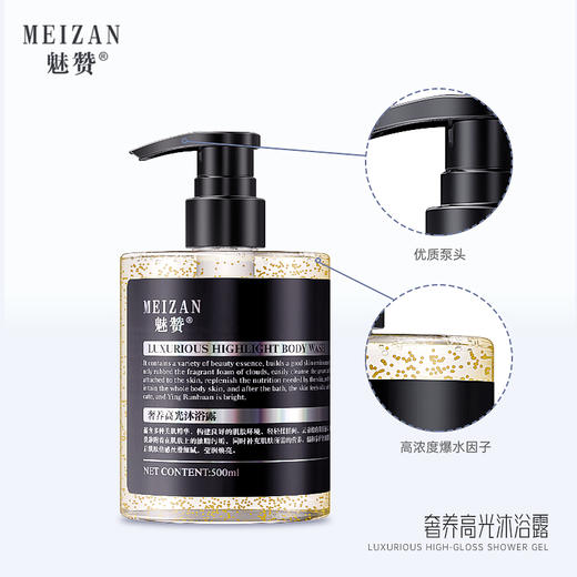 魅赞滋润养肤嫩滑奢养高光沐浴露 商品图4