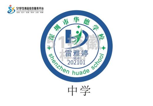 定制深圳市华德学校小学熨烫校徽校礼服布标姓名贴胸章缝制包邮51 商品图2