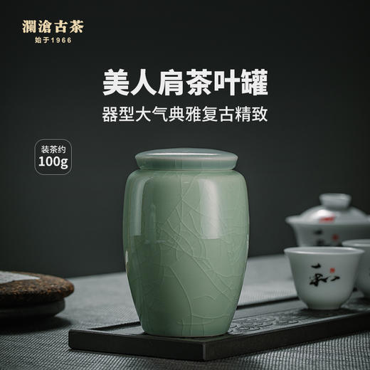 【茶器茶具】美人肩哥窑茶叶罐 商品图0