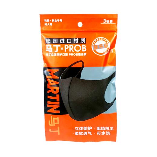 马丁立体防护口罩 PROB联名款 成人用 3枚装 商品图0