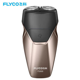 飞科（FLYCO）电动剃须刀 男士刮胡刀 全身水洗 便携充电式车载胡须刀FS888（线下同款）