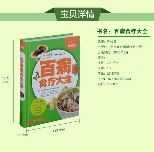 正版 百病食疗大全 超值全彩珍藏版 商品图4