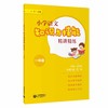 小学语文知识与技能精讲精练 一年级（名师点睛系列） 商品缩略图0