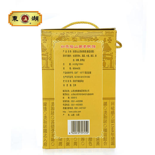 【东湖】精品如意坛山西老陈醋 手工五年陈酿礼盒 商品图5