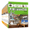 大英儿童漫画百科全50册科普百科6-14岁穿越星级大冒险恐龙时代儿童十万个为什么百问百答科普漫画书籍中小学生课外阅读书正版现货 商品缩略图4