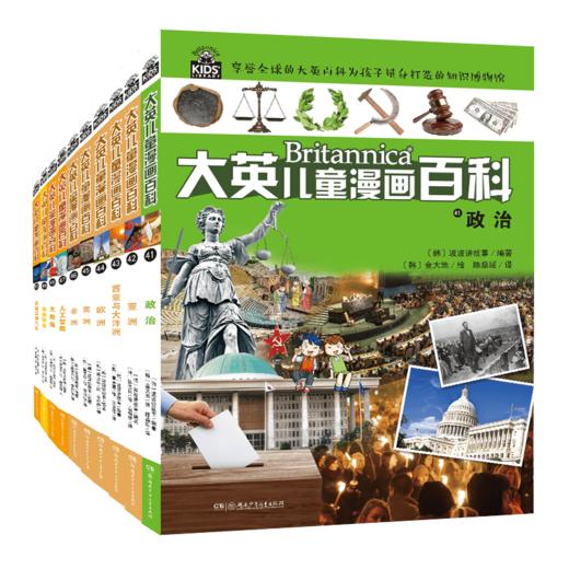 大英儿童漫画百科全50册科普百科6-14岁穿越星级大冒险恐龙时代儿童十万个为什么百问百答科普漫画书籍中小学生课外阅读书正版现货 商品图4
