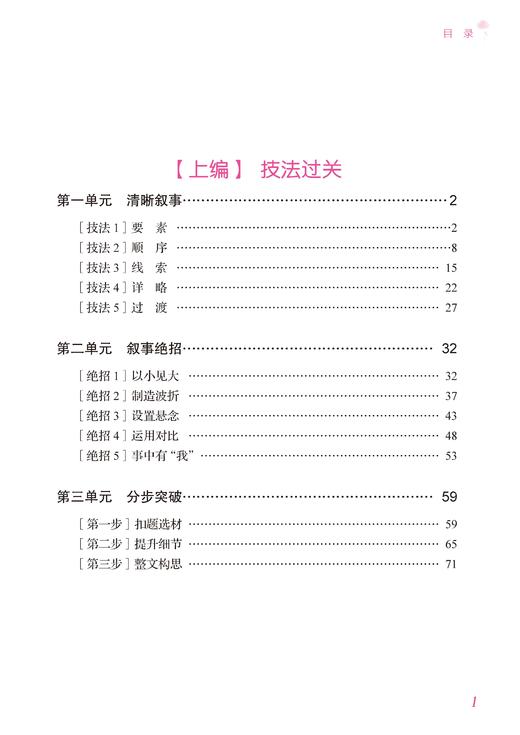 小学生写作范式（叙事篇） 商品图1