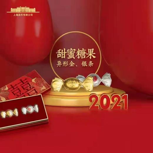 【上海造币】甜蜜糖果异形金银条套装（0.5克金+2克银） 商品图1