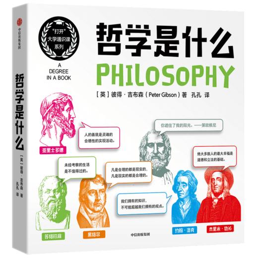 哲学是什么 商品图3