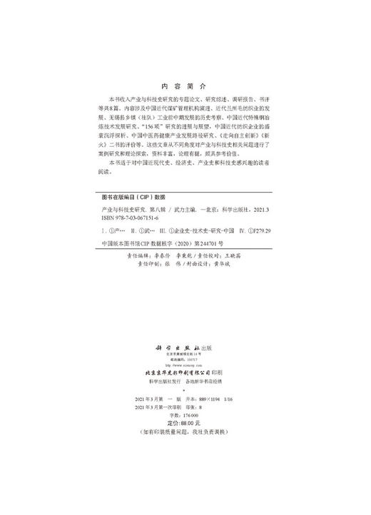 产业与科技史研究.第八辑/武力 商品图2