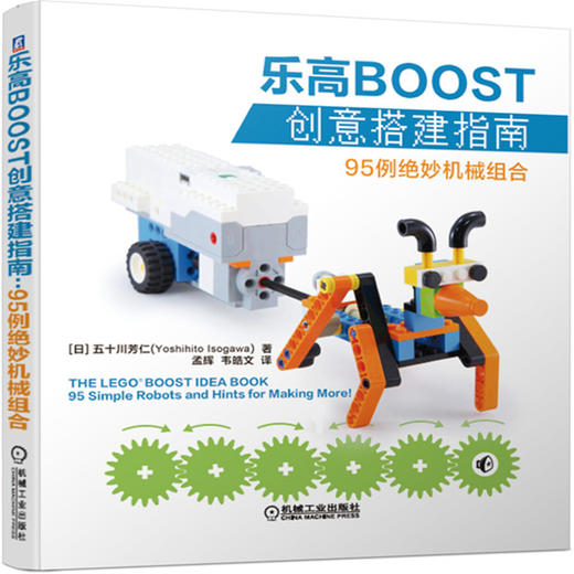 乐高BOOST创意搭建指南 95例绝妙机械组合（乐高教程入门宝典） 商品图0