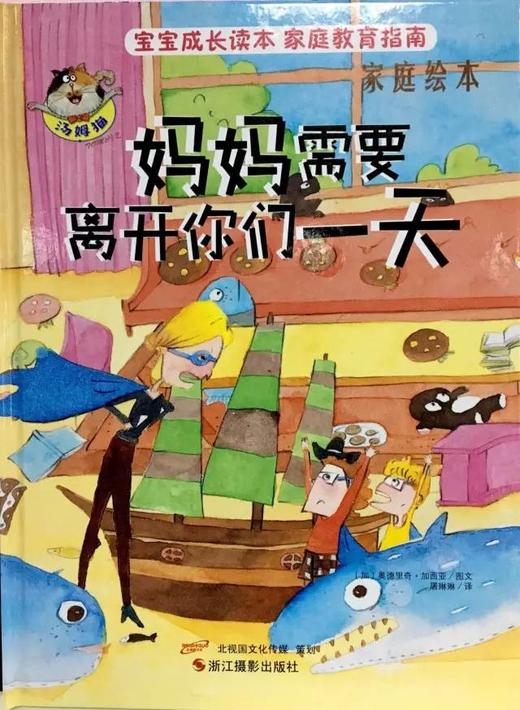 妈妈需要离开你们一天 商品图0